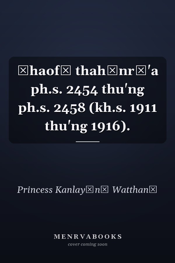 Čhaofā thahānrū'a ph.s. 2454 thu'ng ph.s. 2458 (kh.s. 1911 thu'ng 1916).