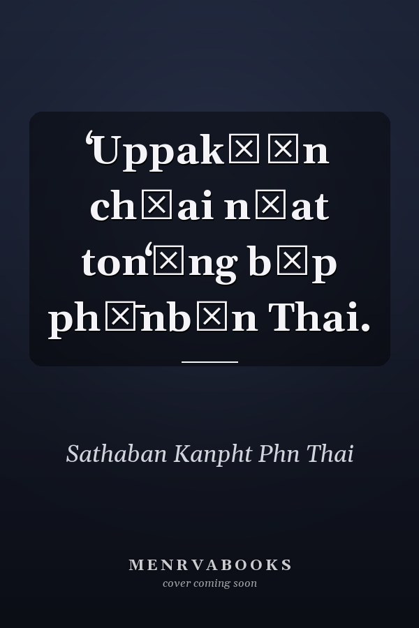 ʻUppakō̜n chūai nūat tonʻēng bǣp phư̄nbān Thai.