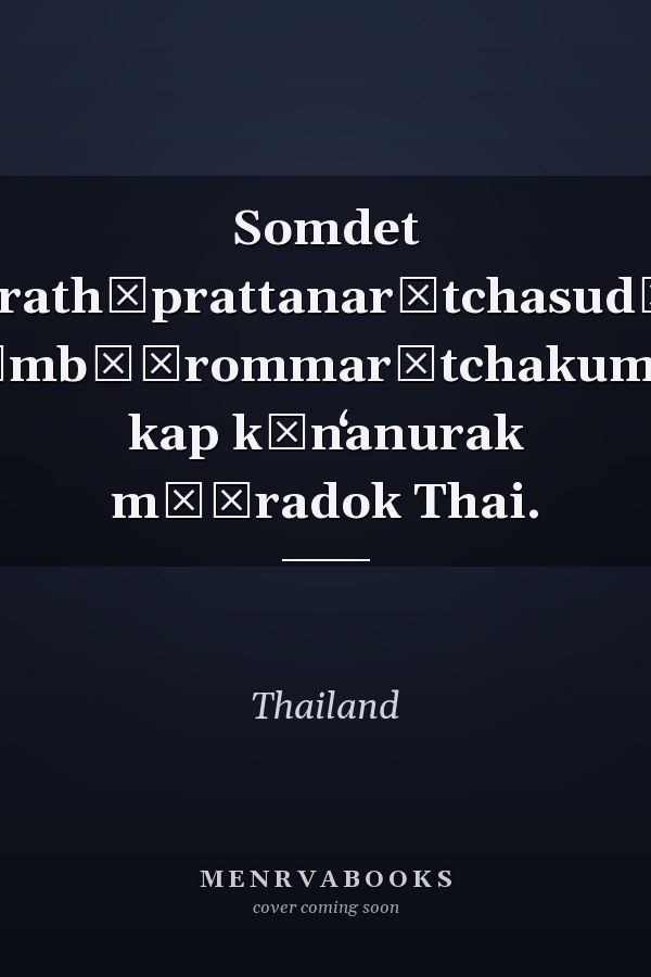 Somdet Phrathēprattanarātchasudā-- Sayāmbō̜rommarātchakumārī kap kānʻanurak mō̜radok Thai.