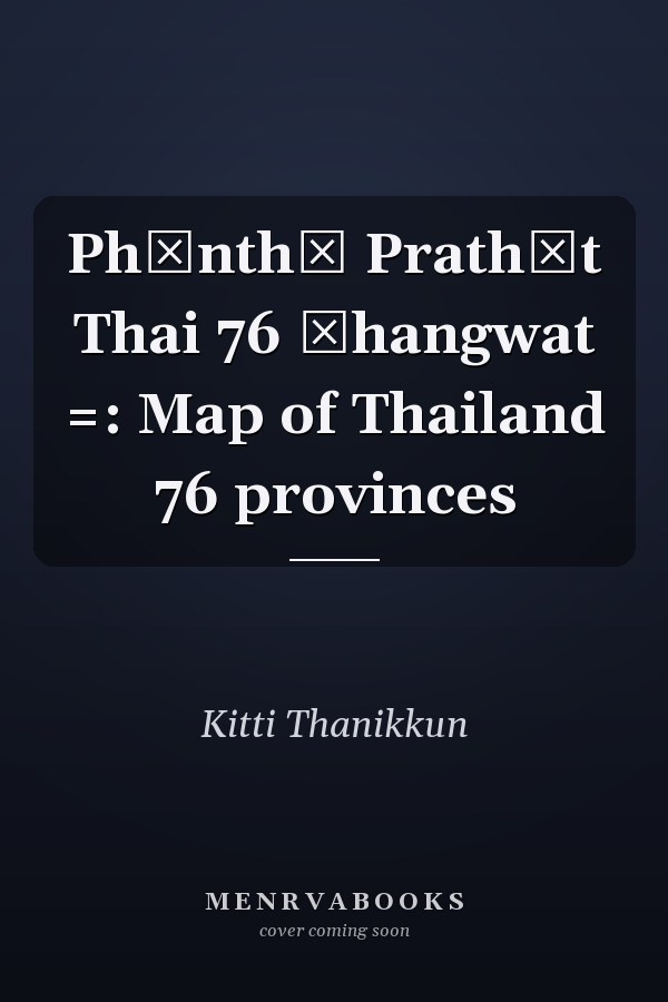Phǣnthī Prathēt Thai 76 čhangwat =: Map of Thailand 76 provinces