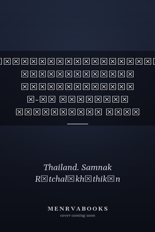การเสด็จพระราชดําเนินเยือนสหรัฐอเมริกาและประเทศแคนาดา เป็นทางราชการ ระหว่างวันที่ ๖-๒๙ มิถุนายน พุทธศักราช ๒๕๑๐