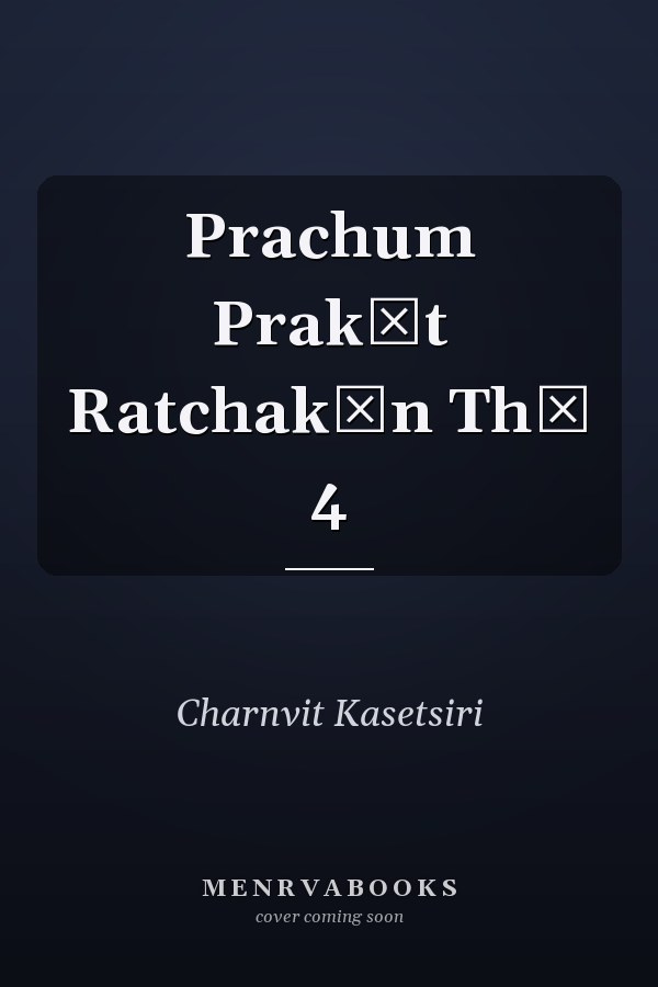 Prachum Prakāt Ratchakān Thī 4
