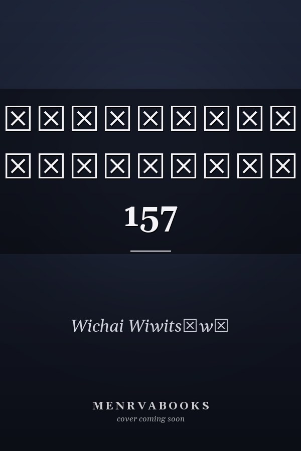 ที่พึ่งของคนไร้เส้น ประมวลกฎหมายอาญามาตรา 157