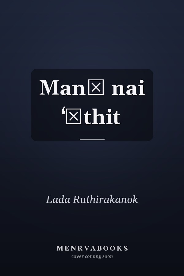 Manī nai ʻāthit