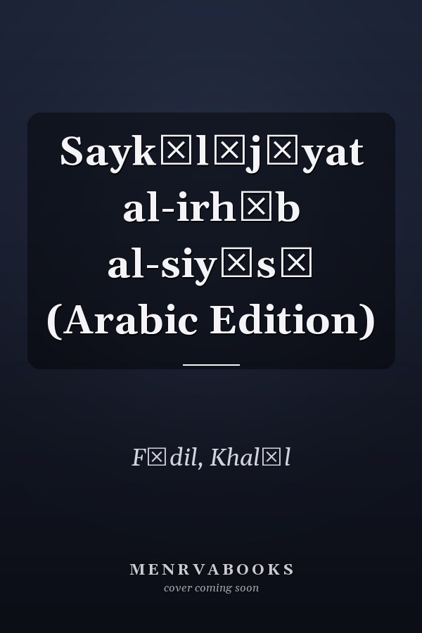 Saykūlūjīyat al-irhāb al-siyāsī (Arabic Edition)