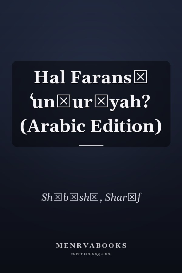 Hal Faransā ʻunṣurīyah? (Arabic Edition)