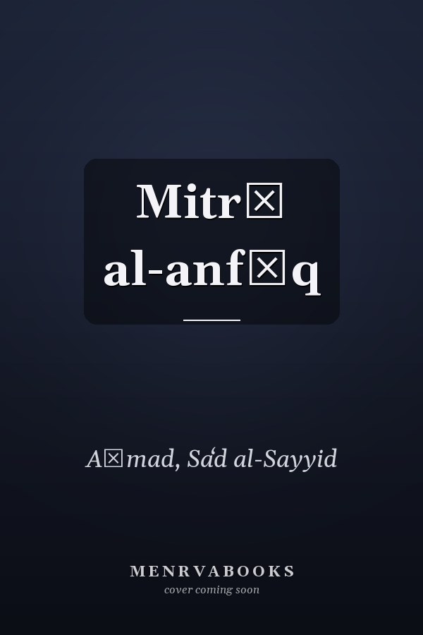 Mitrū al-anfāq