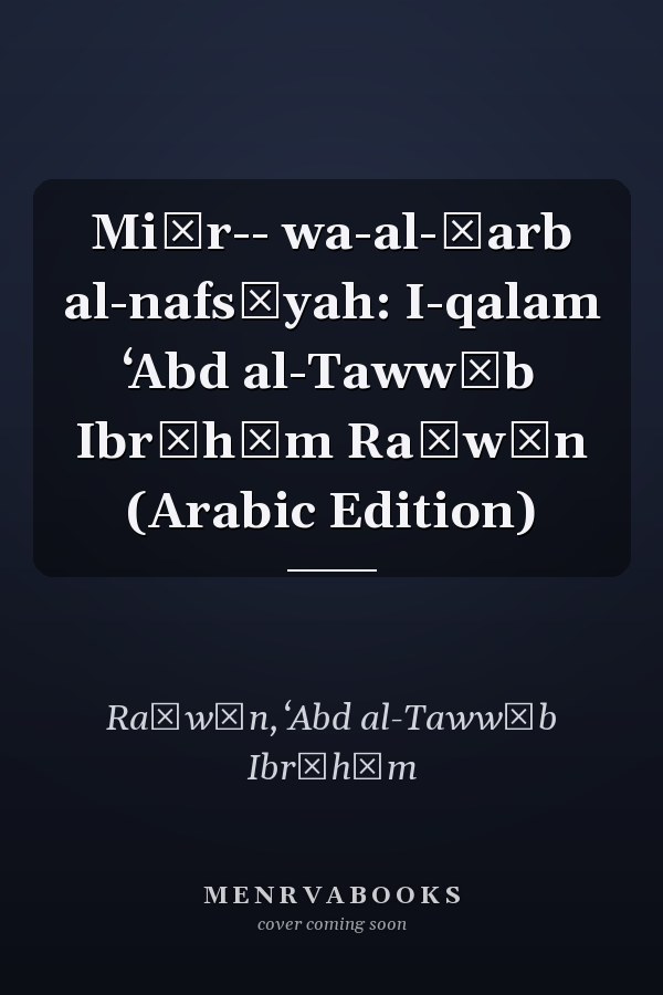 Miṣr-- wa-al-ḥarb al-nafsīyah: I-qalam ʻAbd al-Tawwāb Ibrāhīm Raḍwān (Arabic Edition)