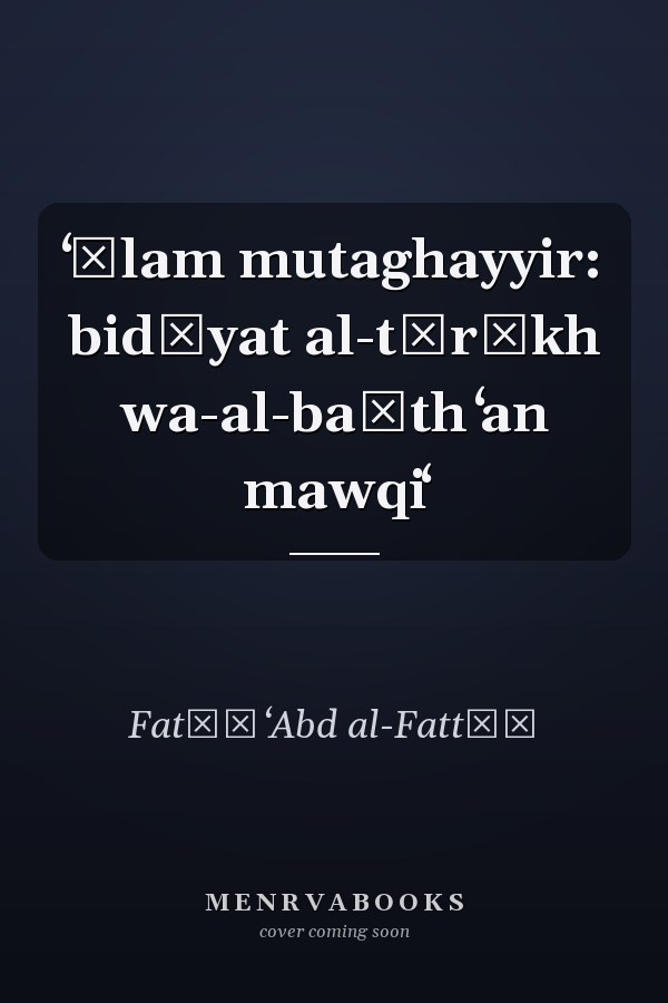 ʻĀlam mutaghayyir: bidāyat al-tārīkh wa-al-baḥth ʻan mawqiʻ
