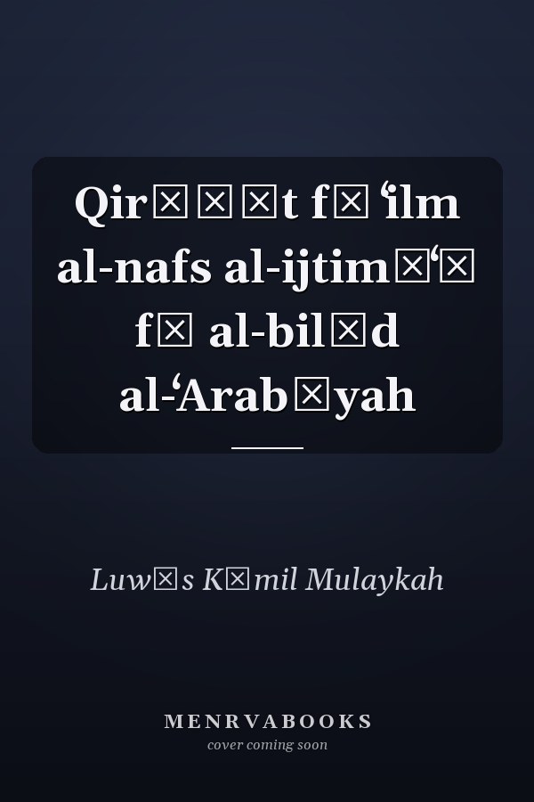 Qirāʾāt fī ʻilm al-nafs al-ijtimāʻī fī al-bilād al-ʻArabīyah