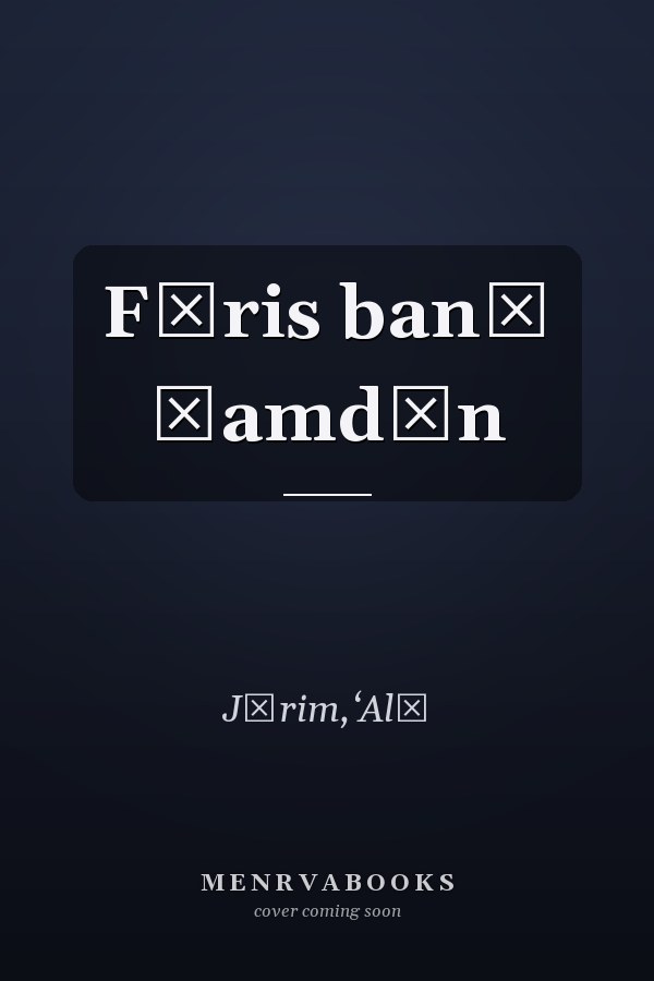 Fāris banī Ḥamdān