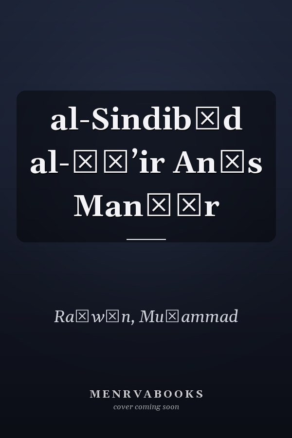 al-Sindibād al-ṭāʼir Anīs Manṣūr