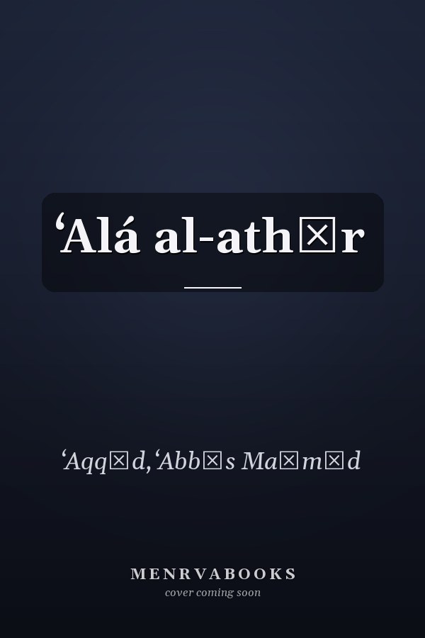 ʻAlá al-athīr
