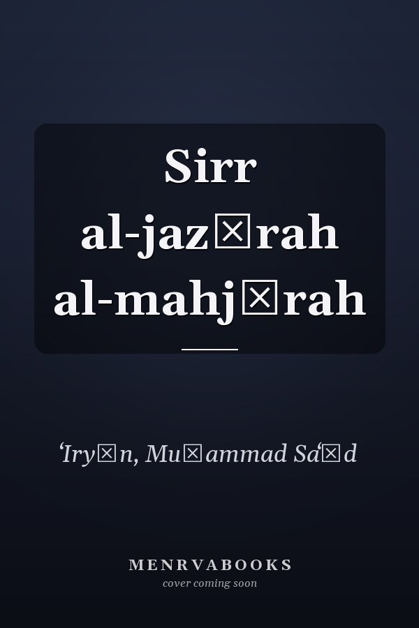 Sirr al-jazīrah al-mahjūrah