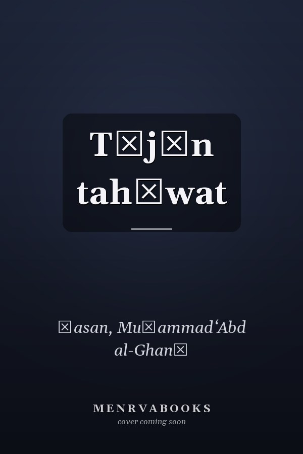 Tījān tahāwat