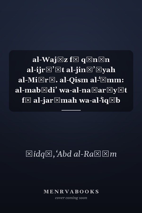 al-Wajīz fī qānūn al-ijrāʼāt al-jināʼīyah al-Miṣrī. al-Qism al-ʻāmm: al-mabādiʼ wa-al-naẓarīyāt fī al-jarīmah wa-al-ʻiqāb