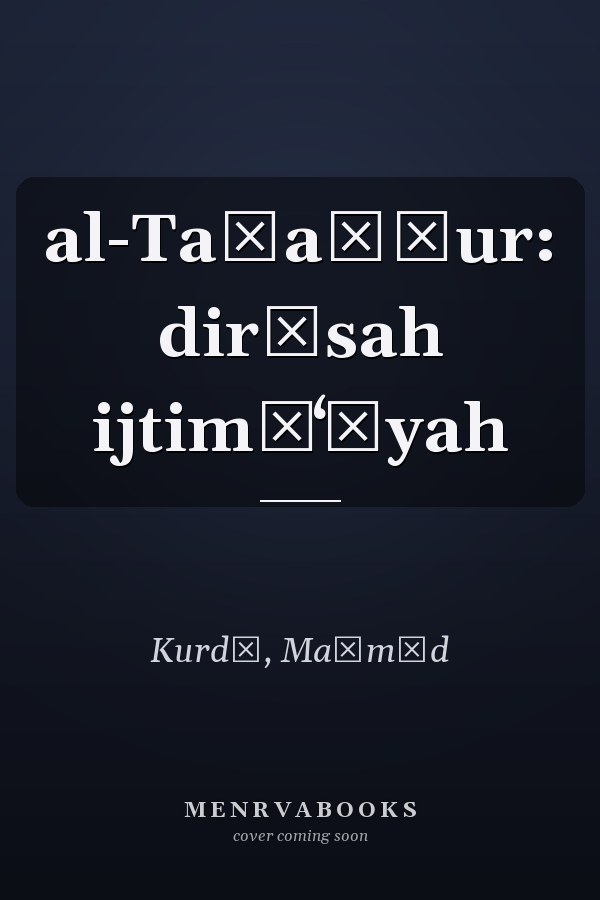al-Taḥaḍḍur: dirāsah ijtimāʻīyah