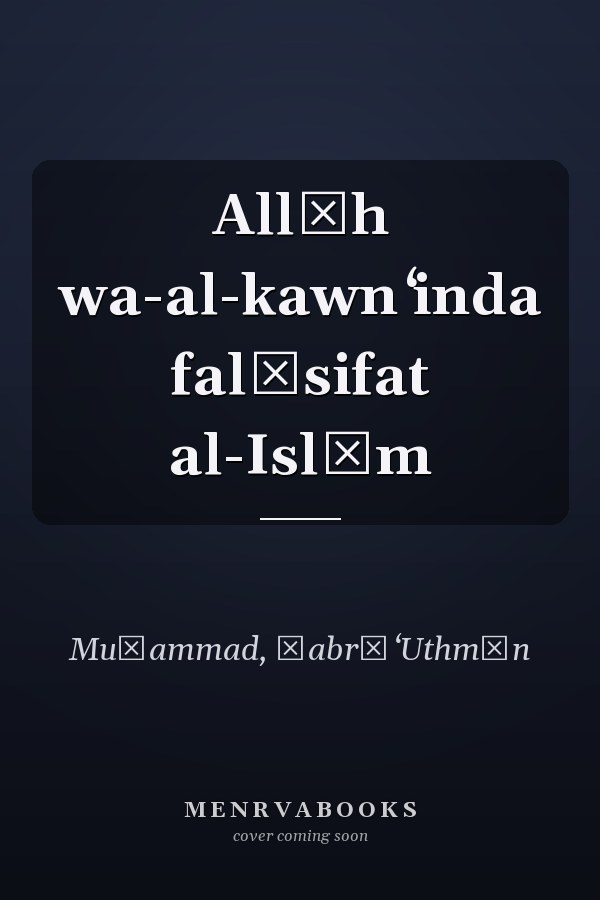 Allāh wa-al-kawn ʻinda falāsifat al-Islām