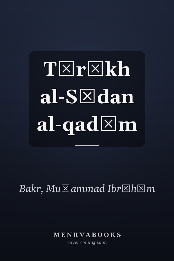 Tārīkh al-Sūdan al-qadīm