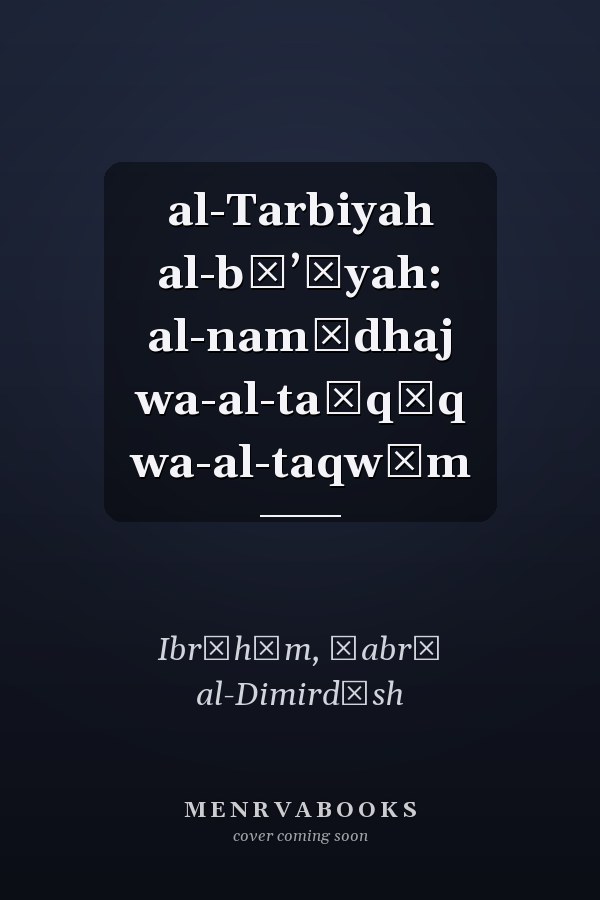 al-Tarbiyah al-bīʼīyah: al-namūdhaj wa-al-taḥqīq wa-al-taqwīm