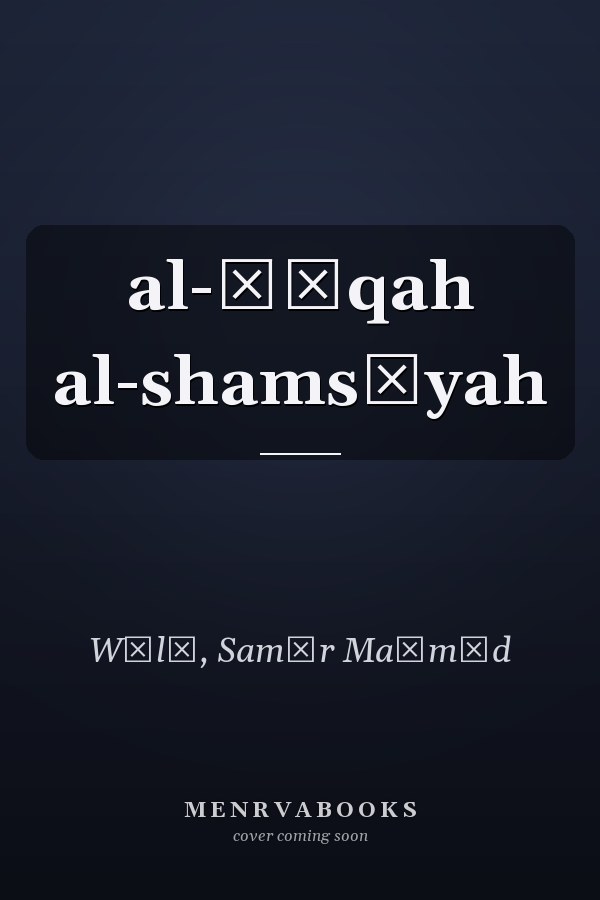 al-Ṭāqah al-shamsīyah