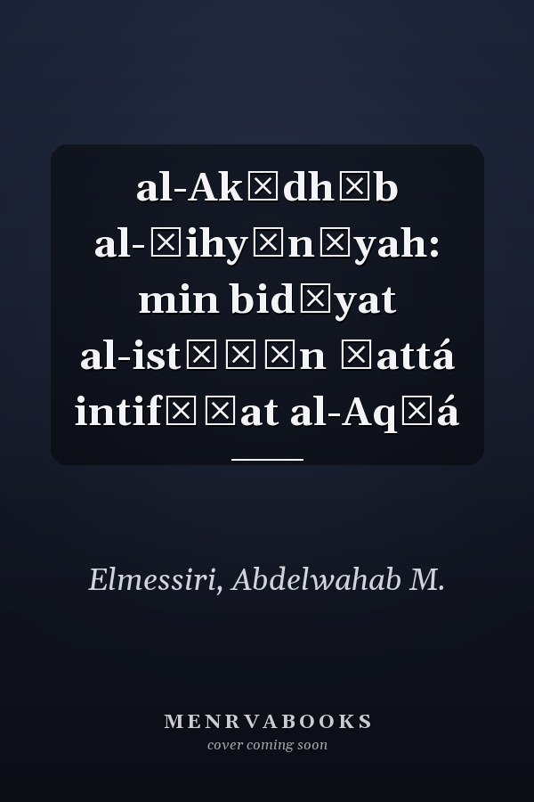 al-Akādhīb al-Ṣihyūnīyah: min bidāyat al-istīṭān ḥattá intifāḍat al-Aqṣá