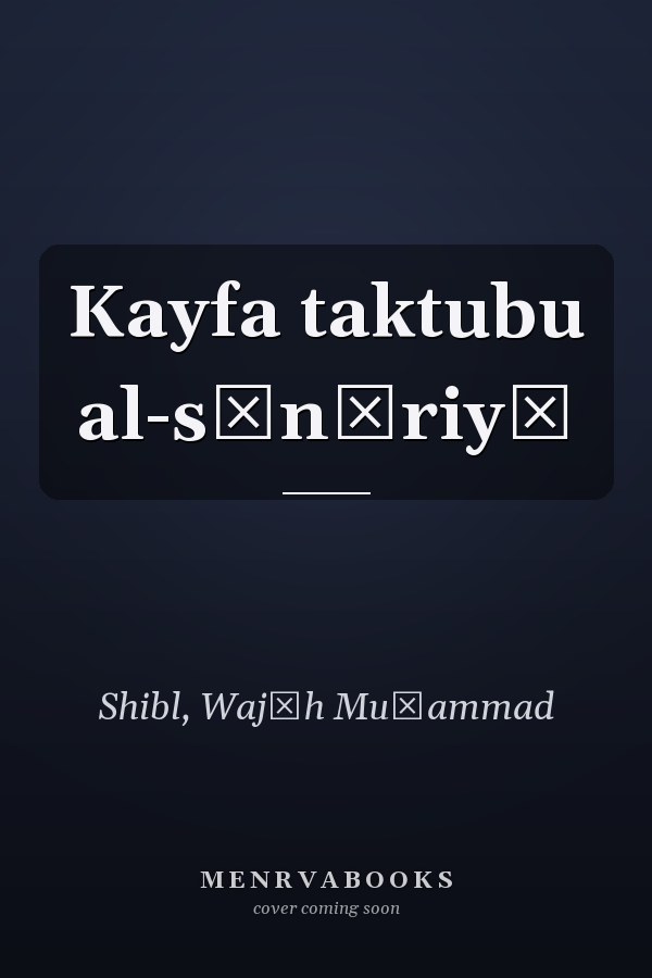 Kayfa taktubu al-sīnāriyū