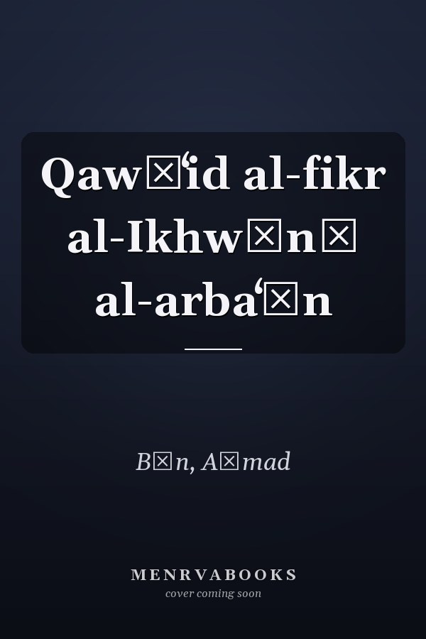 Qawāʻid al-fikr al-Ikhwānī al-arbaʻūn