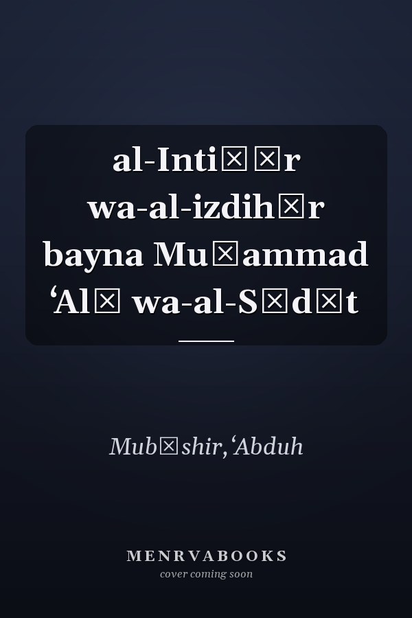 al-Intiṣār wa-al-izdihār bayna Muḥammad ʻAlī wa-al-Sādāt