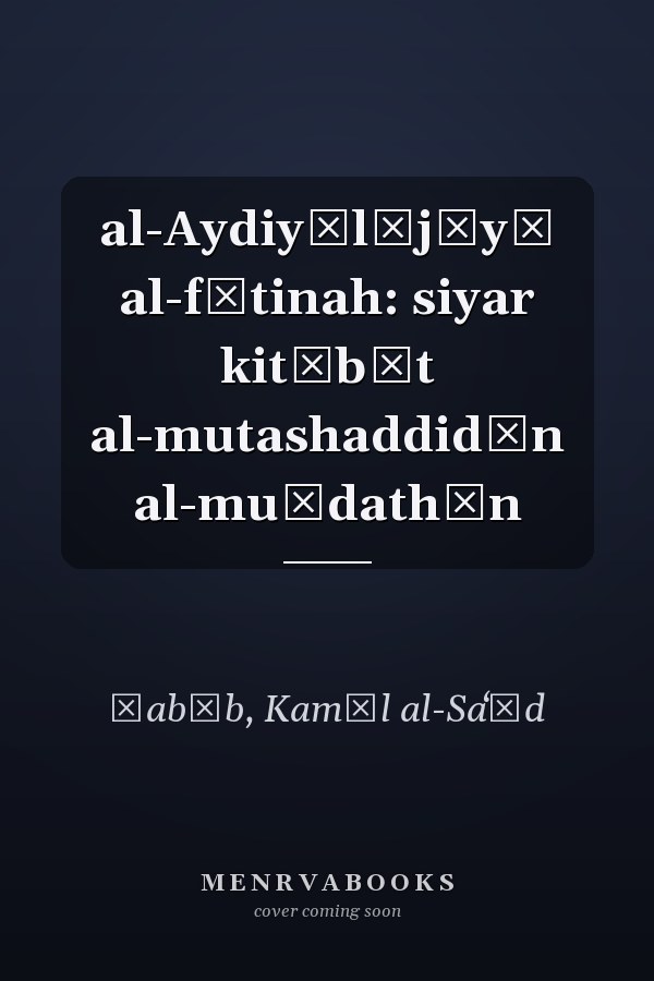 al-Aydiyūlūjīyā al-fātinah: siyar kitābāt al-mutashaddidīn al-muḥdathīn