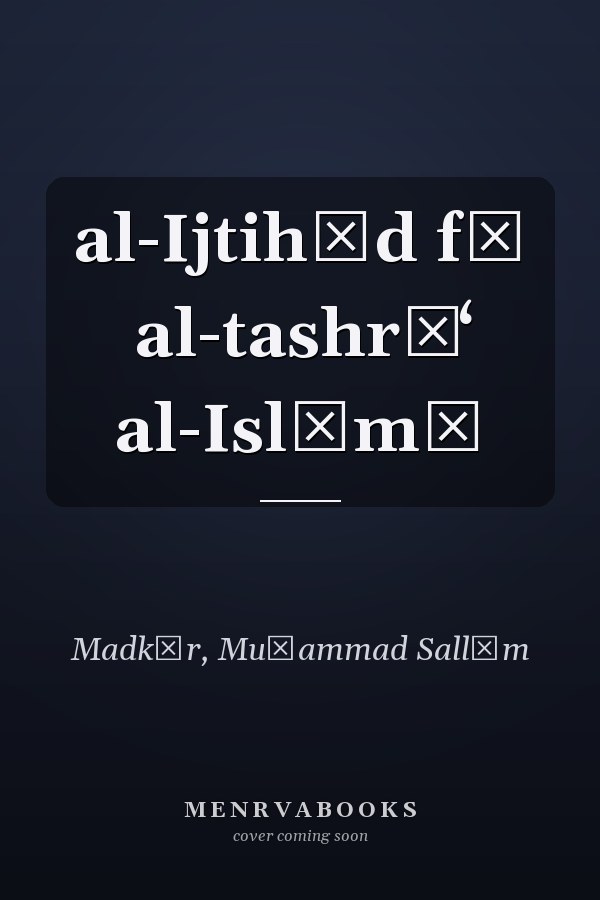 al-Ijtihād fī al-tashrīʻ al-Islāmī