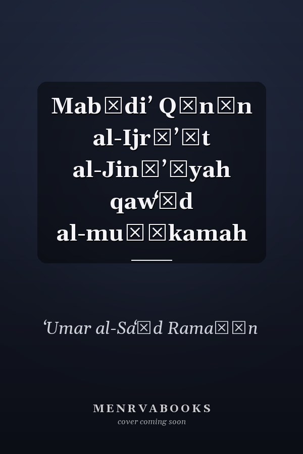 Mabādiʼ Qānūn al-Ijrāʼāt al-Jināʼīyah qawʻīd al-muḥākamah
