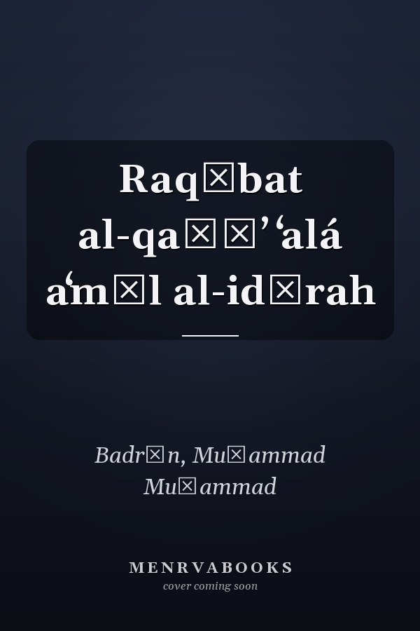 Raqābat al-qaḍāʼ ʻalá aʻmāl al-idārah