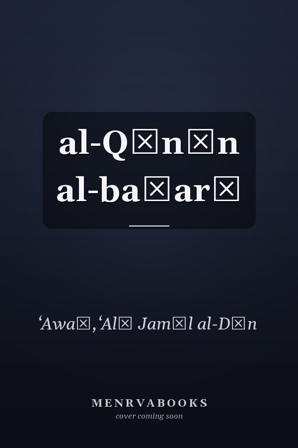 al-Qānūn al-baḥarī