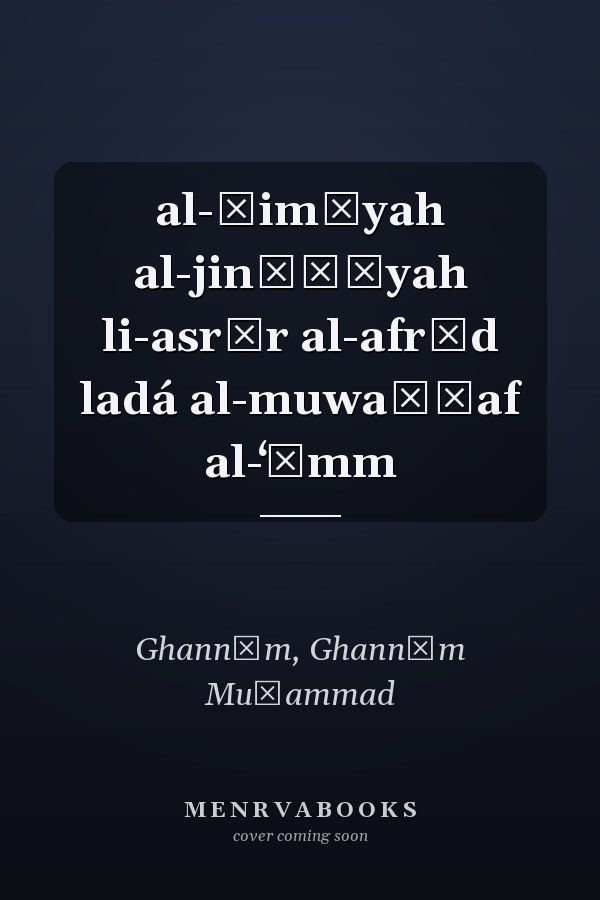 al-Ḥimāyah al-jināʾīyah li-asrār al-afrād ladá al-muwaẓẓaf al-ʻāmm