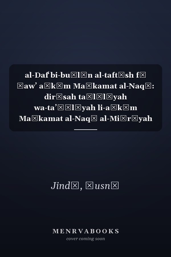 al-Dafʻ bi-buṭlān al-taftīsh fī ḍawʼ aḥkām Maḥkamat al-Naqḍ: dirāsah taḥlīlīyah wa-taʼṣīlīyah li-aḥkām Maḥkamat al-Naqḍ al-Miṣrīyah