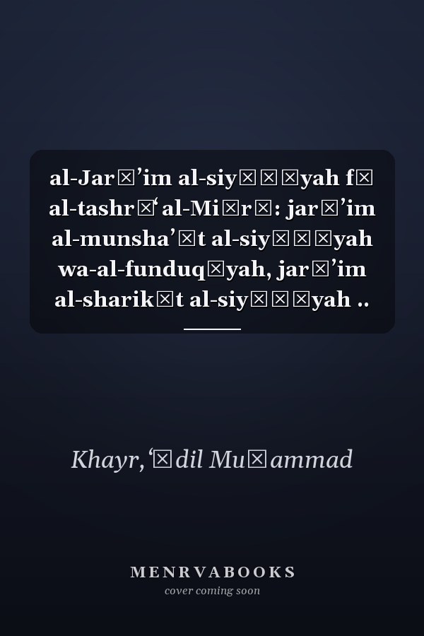 al-Jarāʼim al-siyāḥīyah fī al-tashrīʻ al-Miṣrī: jarāʼim al-munshaʼāt al-siyāḥīyah wa-al-funduqīyah, jarāʼim al-sharikāt al-siyāḥīyah ..