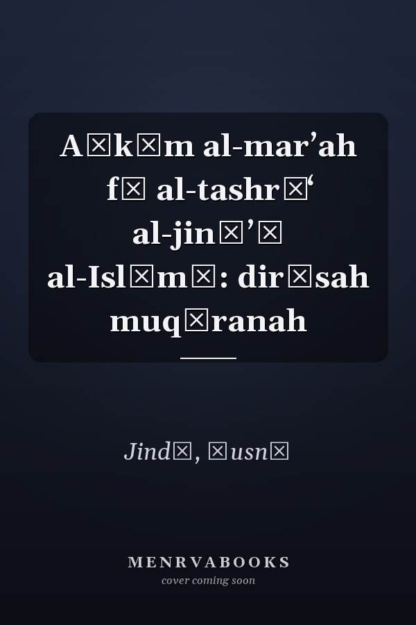 Aḥkām al-marʼah fī al-tashrīʻ al-jināʼī al-Islāmī: dirāsah muqāranah