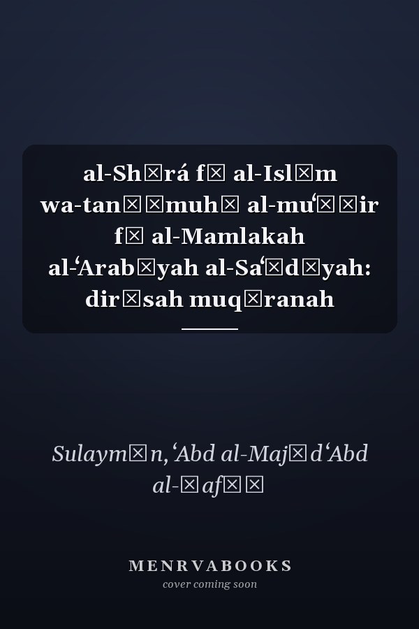 al-Shūrá fī al-Islām wa-tanẓīmuhā al-muʻāṣir fī al-Mamlakah al-ʻArabīyah al-Saʻūdīyah: dirāsah muqāranah