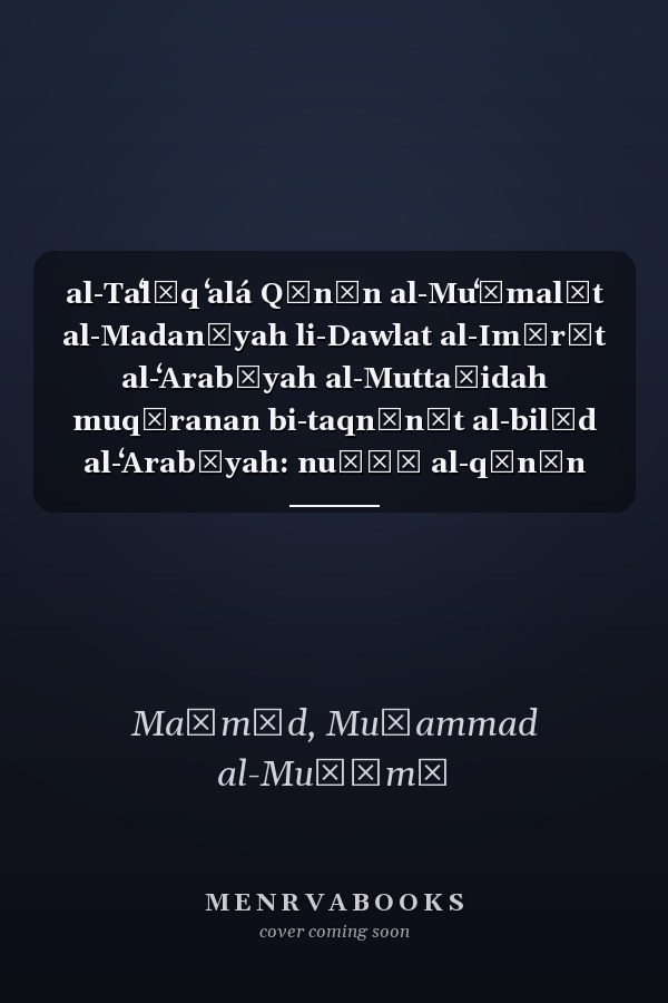 al-Taʻlīq ʻalá Qānūn al-Muʻāmalāt al-Madanīyah li-Dawlat al-Imārāt al-ʻArabīyah al-Muttaḥidah muqāranan bi-taqnīnāt al-bilād al-ʻArabīyah: nuṣūṣ al-qānūn wa-mudhakkiratuhu al-īḍāḥīyah, maṣādir al-qānūn min al-fiqh al-Islāmī muqannan fī Majallat al-aḥkām al-ʻadlīyah wa-Murshid al-ḥayrān wa-nuṣūṣ fiqhīyah ukhrá, fahrasah mawḍūʻīyah wa-muqāranah li-nuṣūṣ al-qānūn maʻa al-qawānīn al-ʻArabīyah al-muqābilah, mawsūʻah ʻArabīyah li-aḥkām al-naqḍ fī Dawlat Imārat al-ʻArabīyah al-Muttaḥidah wa-al-aqṭār al
