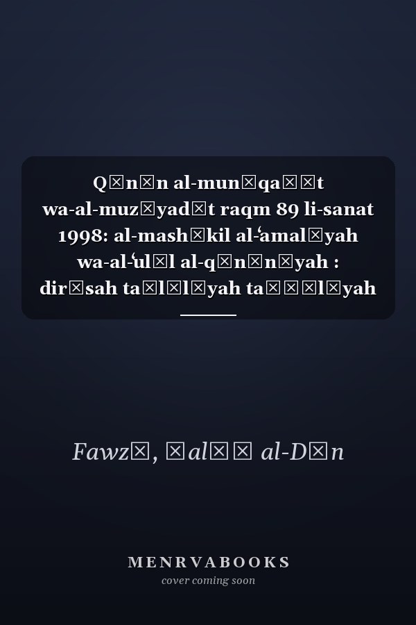 Qānūn al-munāqaṣāt wa-al-muzāyadāt raqm 89 li-sanat 1998: al-mashākil al-ʻamalīyah wa-al-ʻulūl al-qānūnīyah : dirāsah taḥlīlīyah taʾṣīlīyah muqāranah lil-ʻuqūd al-idārīyah