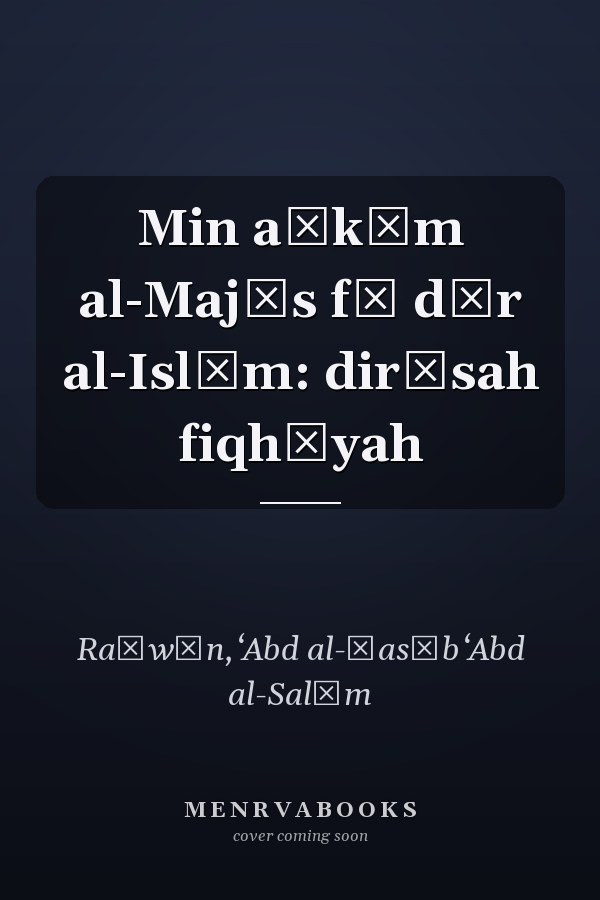 Min aḥkām al-Majūs fī dār al-Islām: dirāsah fiqhīyah