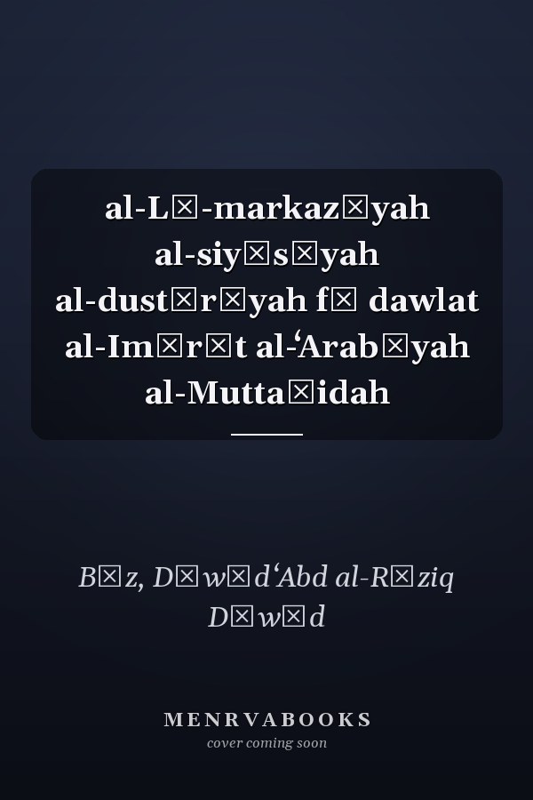 al-Lā-markazīyah al-siyāsīyah al-dustūrīyah fī dawlat al-Imārāt al-ʻArabīyah al-Muttaḥidah