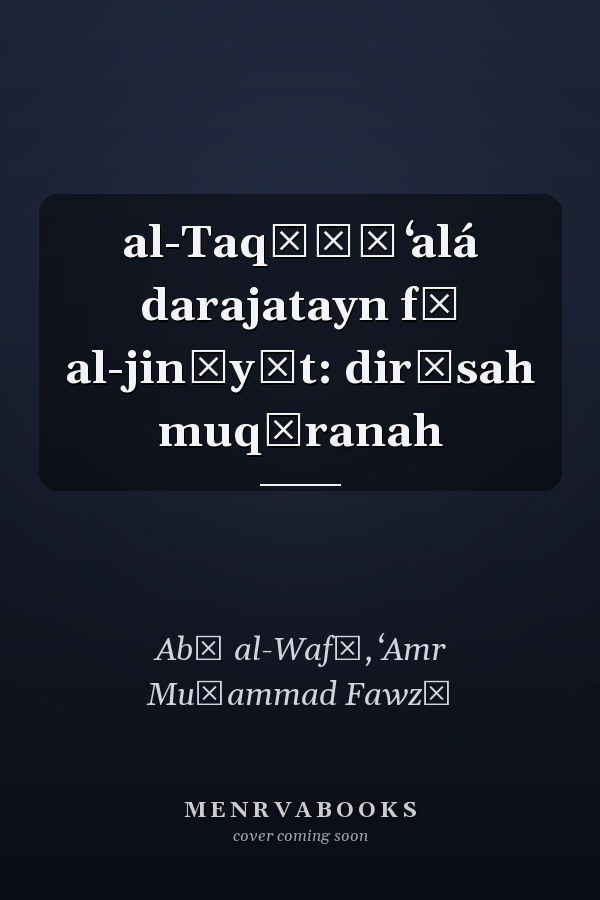 al-Taqāḍī ʻalá darajatayn fī al-jināyāt: dirāsah muqāranah