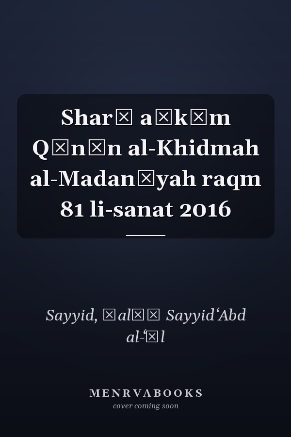 Sharḥ aḥkām Qānūn al-Khidmah al-Madanīyah raqm 81 li-sanat 2016