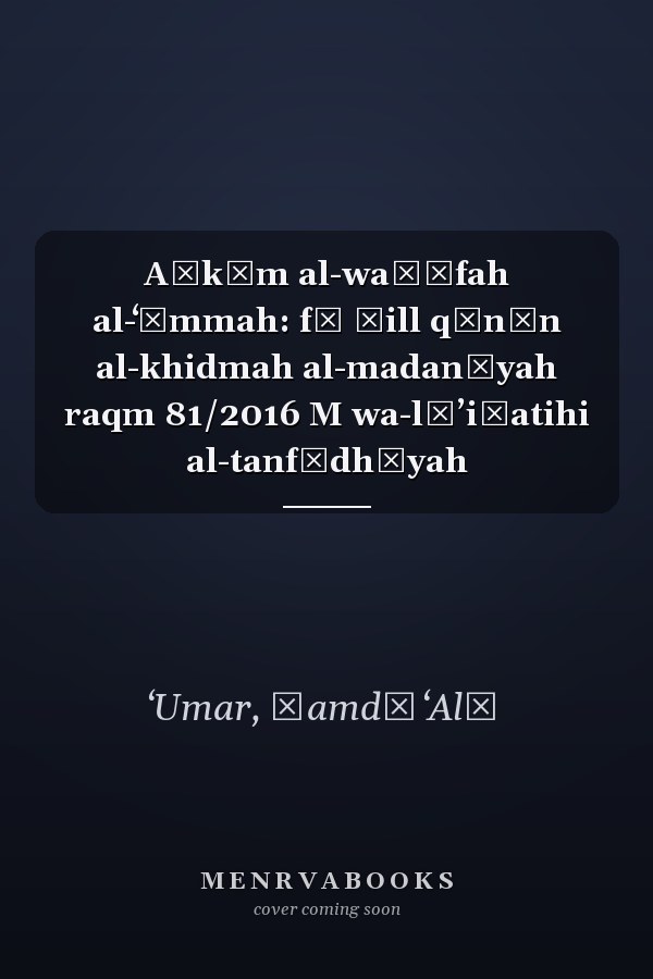 Aḥkām al-waẓīfah al-ʻāmmah: fī ẓill qānūn al-khidmah al-madanīyah raqm 81/2016 M wa-lāʼiḥatihi al-tanfīdhīyah