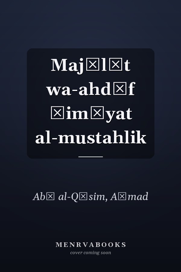 Majālāt wa-ahdāf ḥimāyat al-mustahlik
