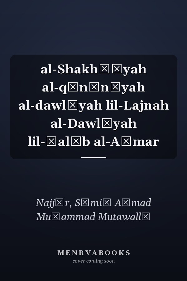 al-Shakhṣīyah al-qānūnīyah al-dawlīyah lil-Lajnah al-Dawlīyah lil-Ṣalīb al-Aḥmar