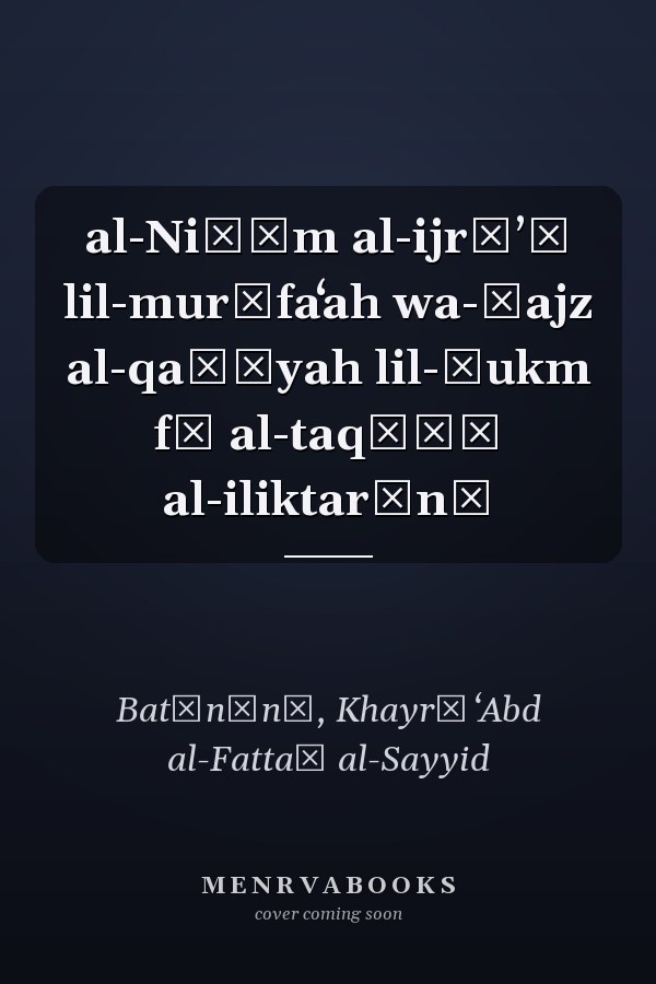 al-Niẓām al-ijrāʼī lil-murāfaʻah wa-ḥajz al-qaḍīyah lil-ḥukm fī al-taqāḍī al-iliktarūnī