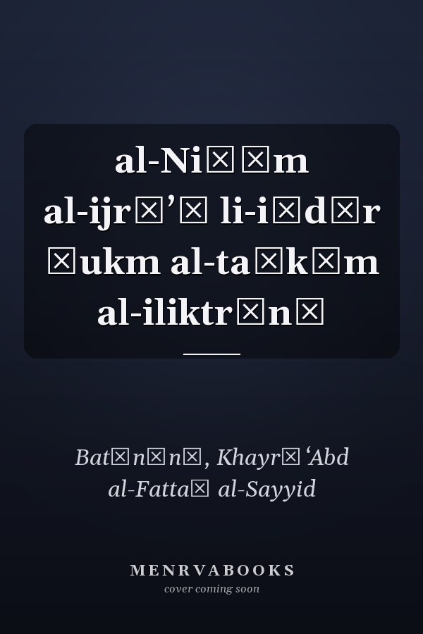 al-Niẓām al-ijrāʼī li-iṣdār ḥukm al-taḥkīm al-iliktrūnī